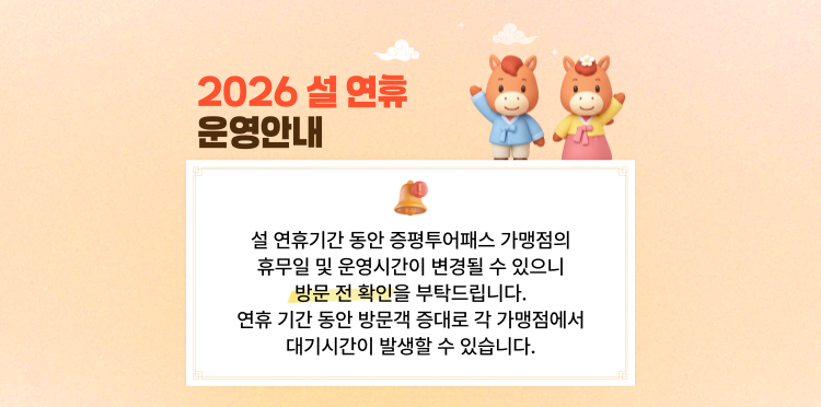 설연휴안내