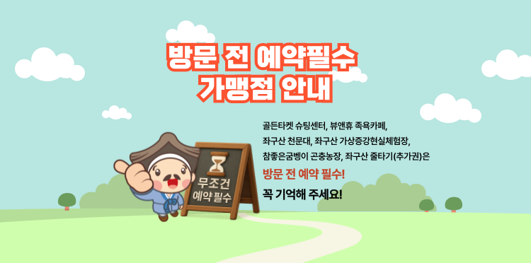 예약필수가맹점안내