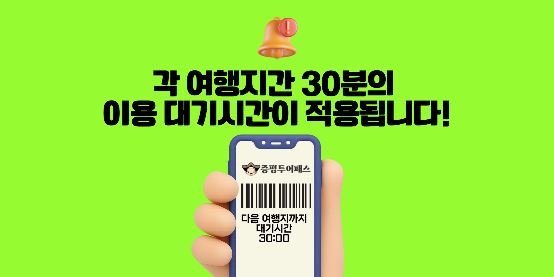 이용대기시간안내