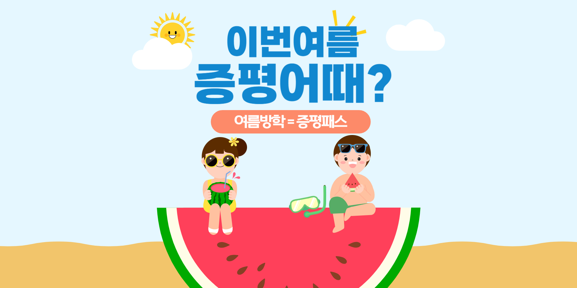 7-8월권 출시
