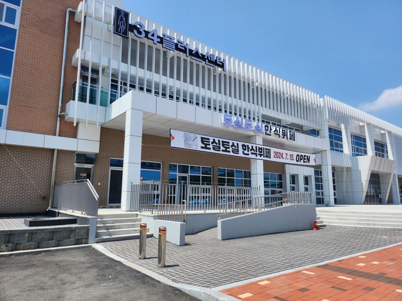 토실토실한식뷔페 증평인삼휴게소점