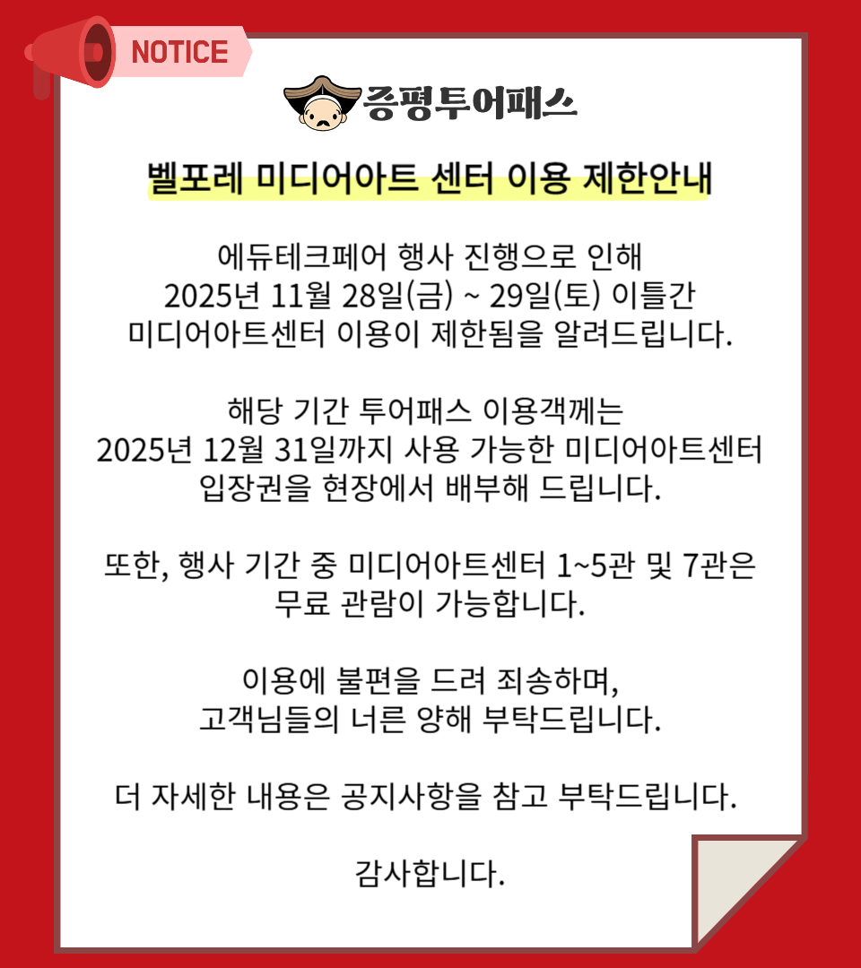 aERRq-증평패스 공지 사용-007 (1)