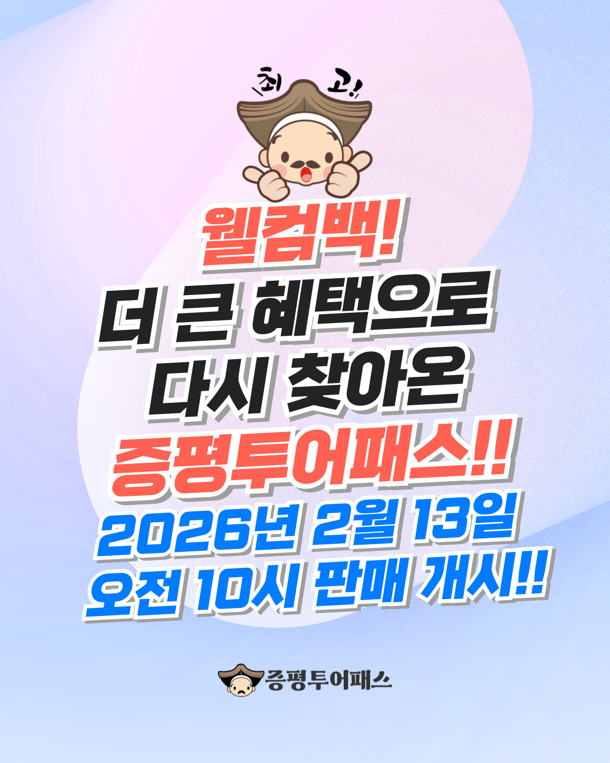 2026 시즌오픈