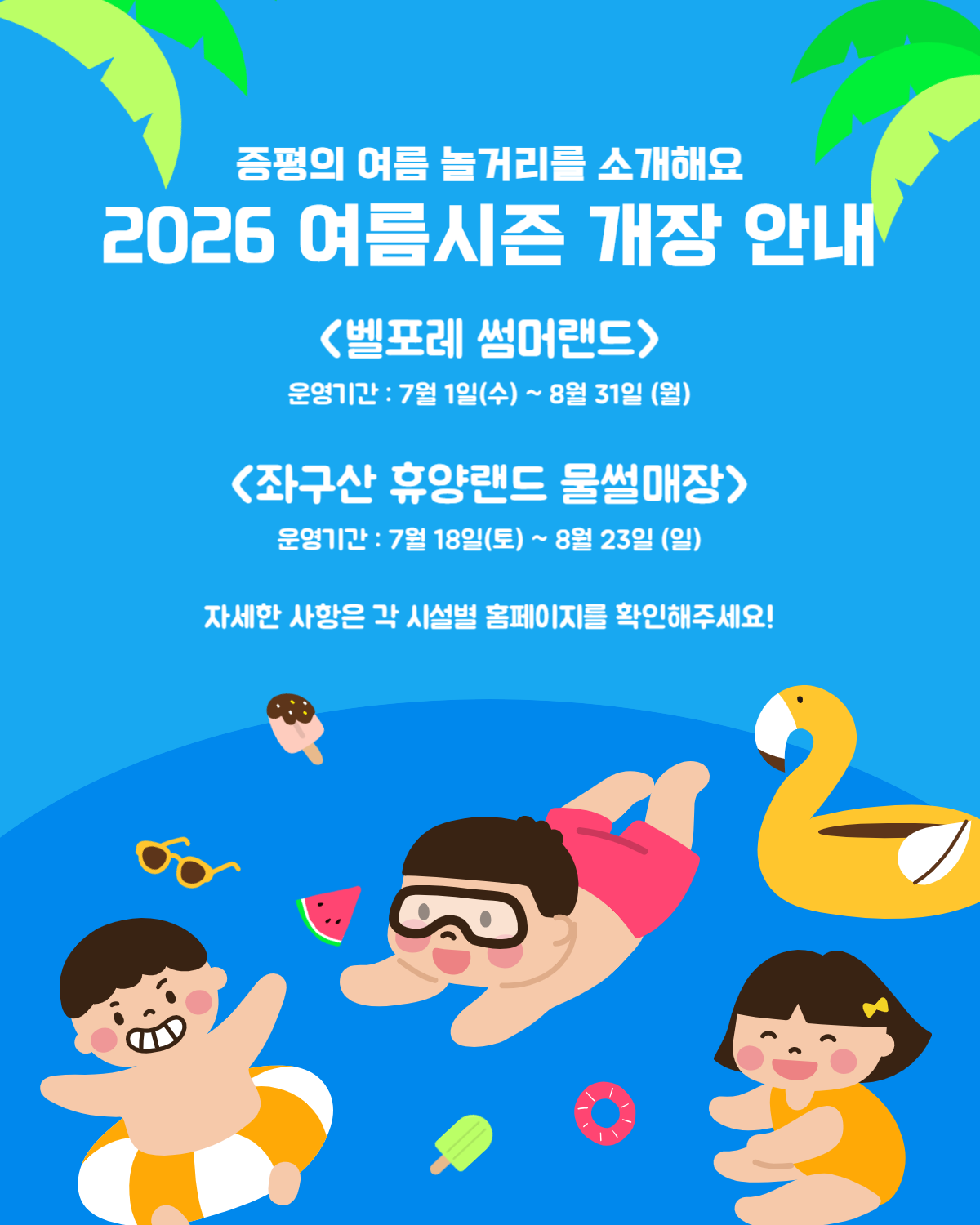 2026 여름시즌 놀거리
