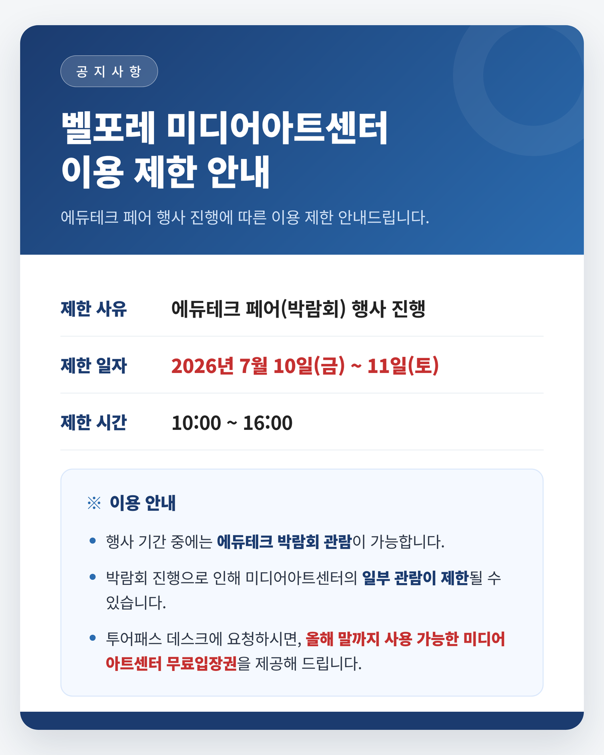 2026 벨포레 에듀페이행사