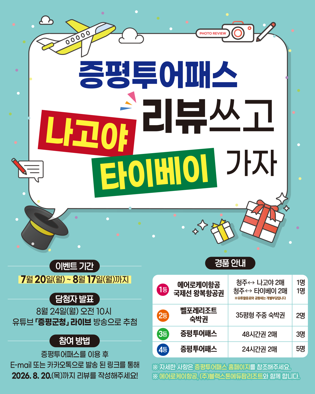 리뷰이벤트 안내