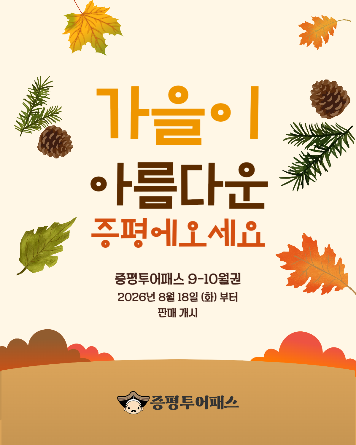9-10월권 출시안내