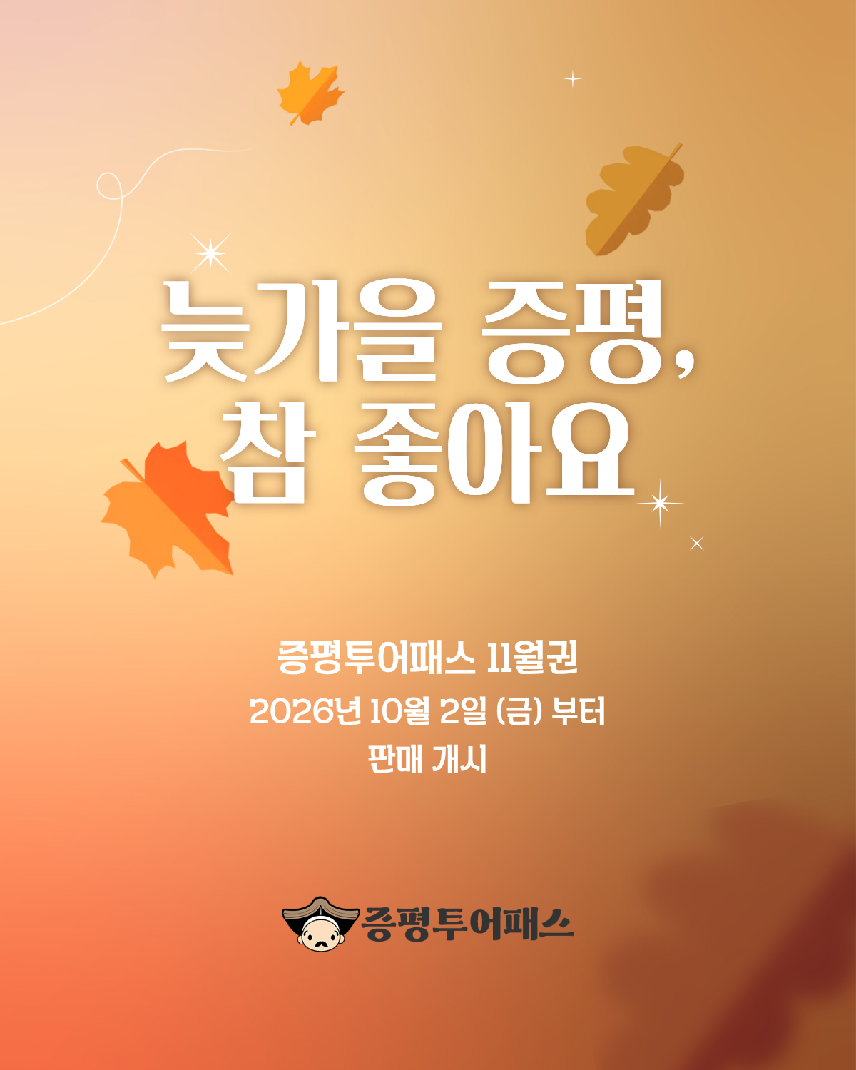 26년 11월권 출시 안내